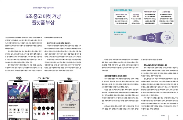 [알림] 패션비즈 3월호 발간… 유럽 홀린 K-패션 등 1442-Image