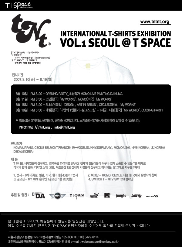 톰보이, T-스페이스서 TNT전시회 개최 282-Image