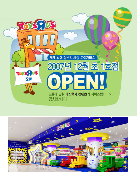 아이들 천국 ‘토이저러스’ 오픈 540-Image