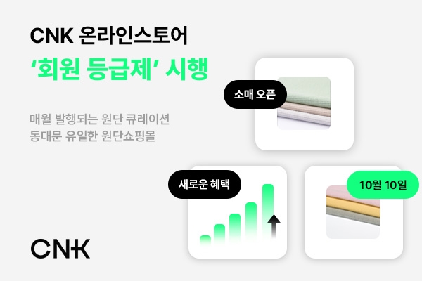 충남섬유(CNK), 원단 온라인 소매 서비스 오픈 1008-Image