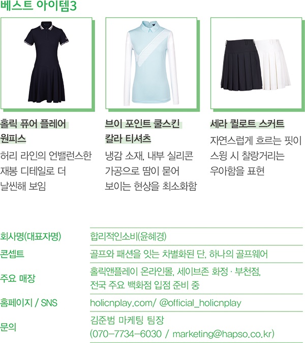 [2021 골프웨어 브랜드⑤] 홀릭앤플레이, 매월 30% ↑ 632-Image