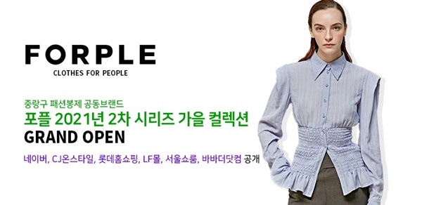 중랑구 공동브랜드 '포플' 이청청과 가을 컬래버~ 3-Image