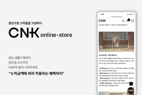 충남섬유(CNK), 원단 온라인 소매 서비스 오픈 3-Image