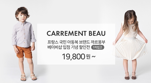 프랑스 국민 아동복 「까르몽부」 '베이비샵' 입점 3-Image