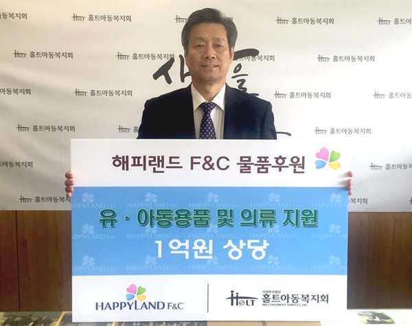 해피랜드F&C, 홀트아동복지회에 의류 기증 736-Image