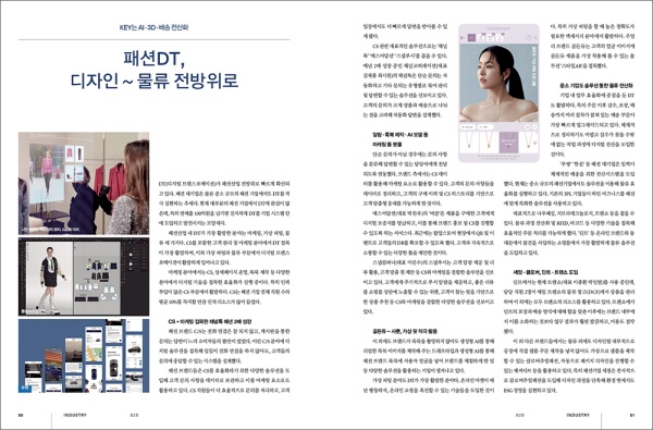 [알림] 패션비즈 3월호 발간… 유럽 홀린 K-패션 등 1832-Image