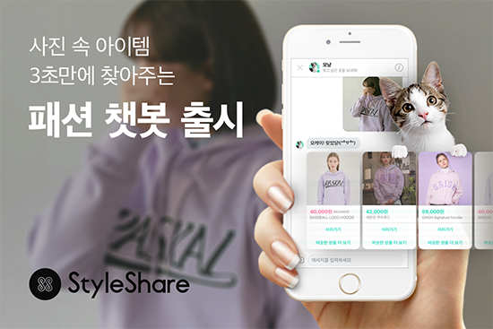 스타일쉐어, 패션 AI 챗봇 '모냥' 론칭 - 뉴스 썸네일 이미지