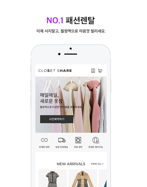 패션공유플랫폼 '클로젯셰어' 모바일앱 공개 674-Image