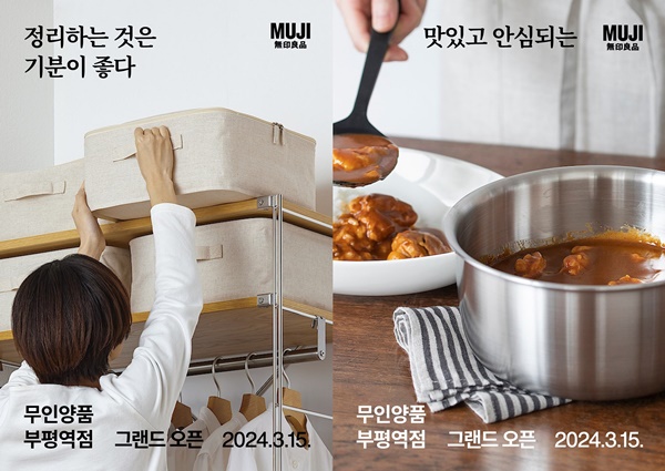 인천지역 최대 크기 '무인양품 부평역점’ 15일 오픈 3-Image