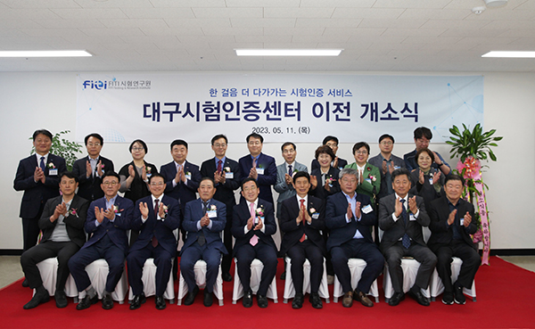 FITI시험연구원, 대구시험인증센터 이전 개소식 개최 87-Image