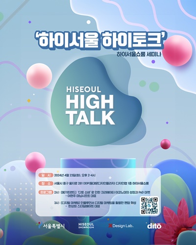 하이서울쇼룸, 전문 세미나 ‘하이토크’ 진행 3-Image