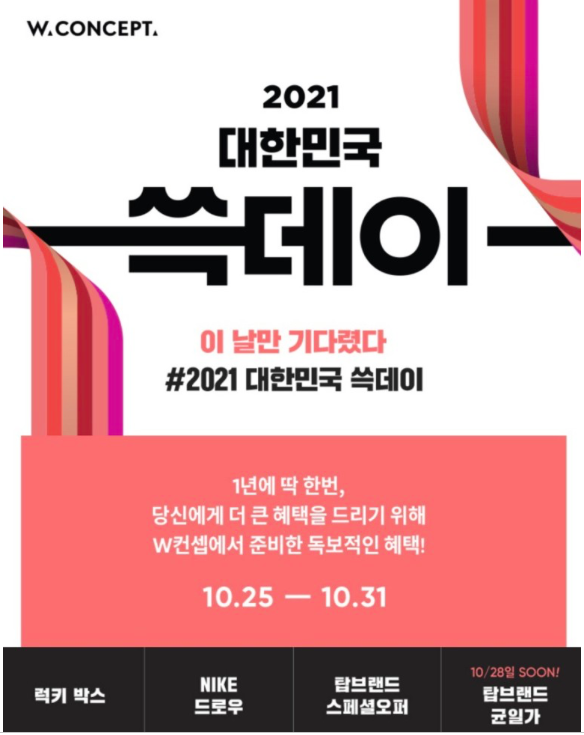 W컨셉, 올해 SSG닷컴~오프라인 협업 확대 772-Image