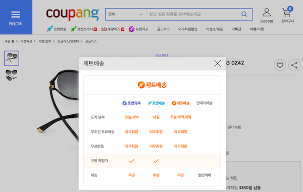 [월요기획] 고공행진 쿠팡! 패션 마켓 미칠 파장은 2027-Image