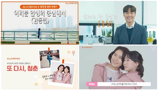 한성에프아이 올포유, 대학생들과 콘텐츠 개발 3-Image