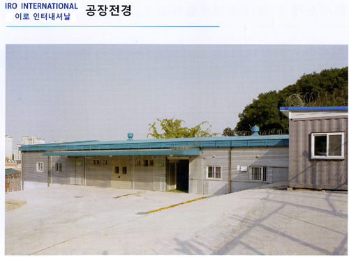 사회적기업 이로Int'l, 의류완성센터 전개 1079-Image