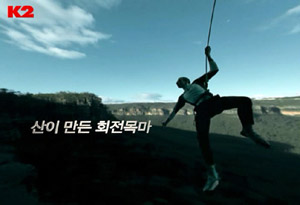 「K2」새 광고, 등산도 ‘놀이’다 631-Image
