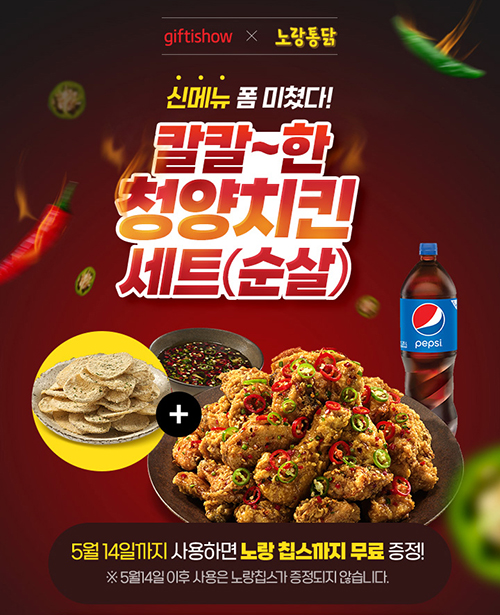 KT알파 기프티쇼, 노랑통닭 모바일 상품권 출시 429-Image