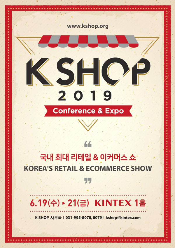 리테일 이커머스쇼 'K SHOP 2019' 6월19~21일 개최 143-Image