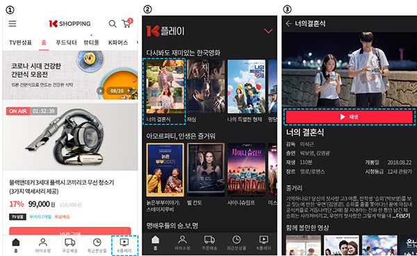 K쇼핑, 모바일앱에서 영상콘텐츠 ‘K플레이’ 서비스 론칭 91-Image