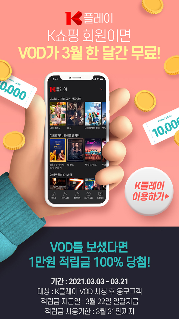 K쇼핑, 모바일앱에서 영상콘텐츠 ‘K플레이’ 서비스 론칭 1160-Image