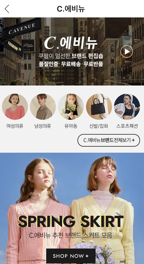 출발 좋은 쿠팡 편집숍 'C애비뉴' 매출 청신호 1097-Image