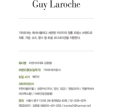 [패션 라이선스 브랜드②]토털 코디네이션 '기라로쉬' 328-Image