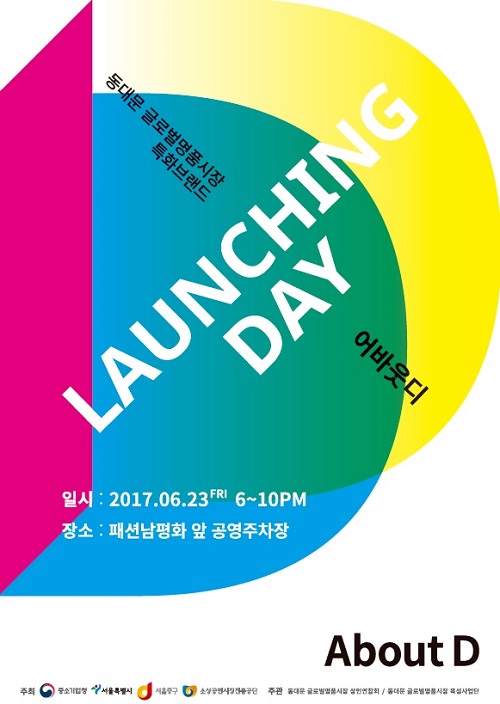 동대문 글로벌 명품 시장 특화 브랜드 ‘어바웃디’ 23일 론칭 589-Image
