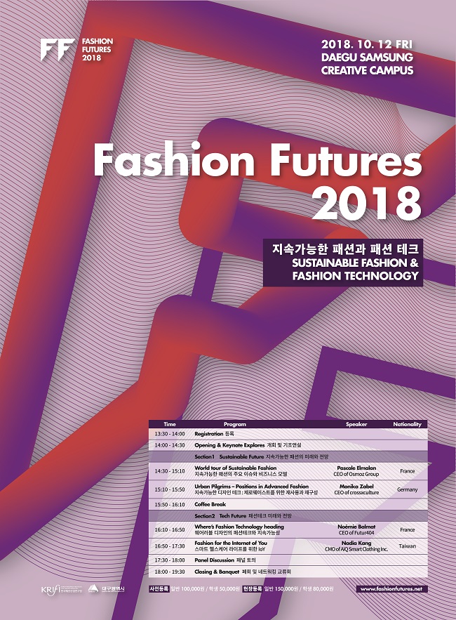 KRIFI, 10월12일 ‘패션 퓨처스 2018’ 심포지엄 개최 1809-Image