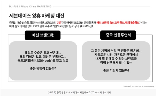 MJ FLB, 100% 수수료 中 왕홍 라이브커머스 오픈 1314-Image