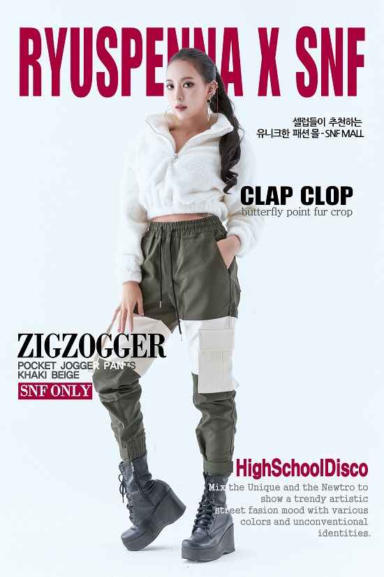 SNF, 패션 유튜버 류스펜나 X 하이스쿨디스코 컬래버 3-Image