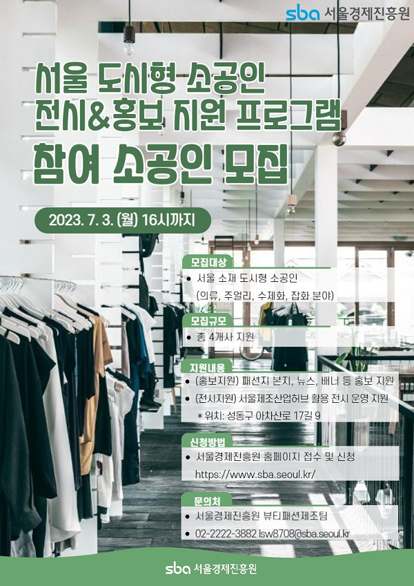 SBA, 팝업 메카 성수에서 소공인 전시·홍보 지원 1428-Image