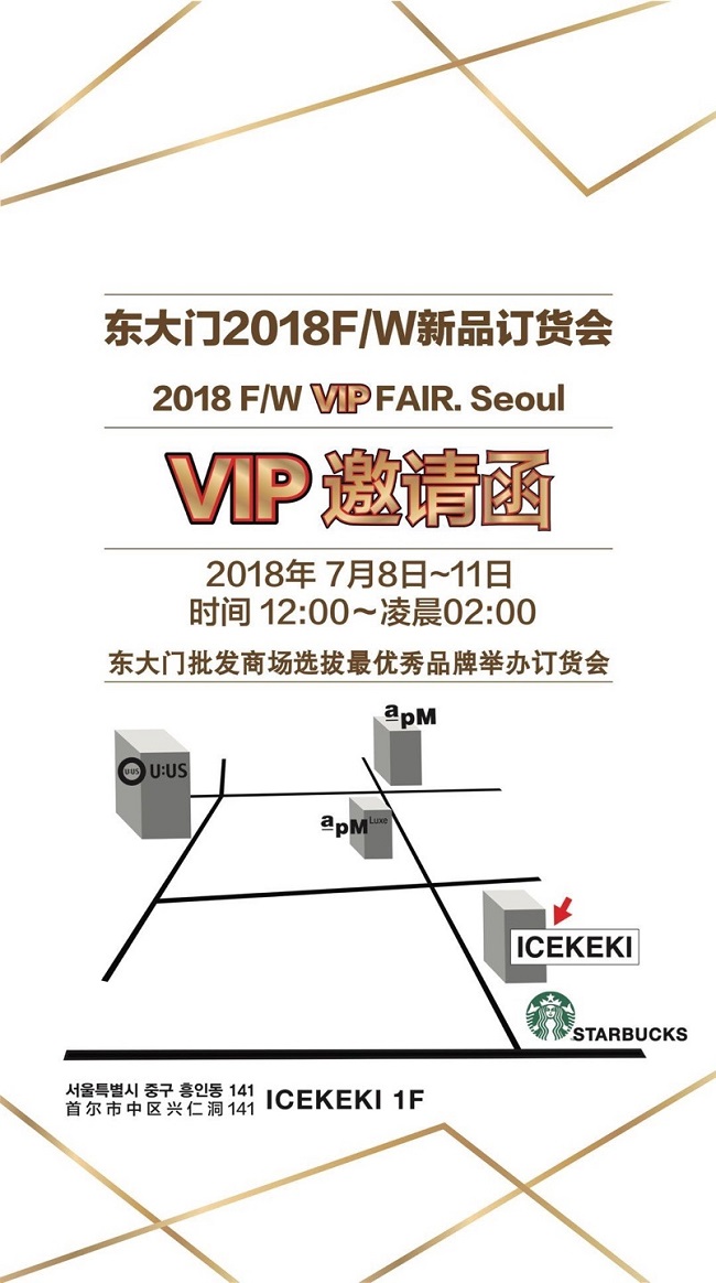 동대문 도매 에이스 ‘VIP 페어’ 7/8~11일 개최 1262-Image