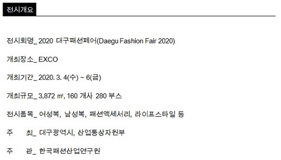 대구패션페어, 패션+라이프스타일 참가 업체 모집 1827-Image
