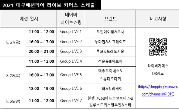 2021 대구패션페어, 내일(8/27) 온라인 팡파르 1671-Image