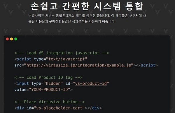 온라인 쇼핑 최적 피팅 솔루션 ‘버츄사이즈’ 국내 상륙 2121-Image