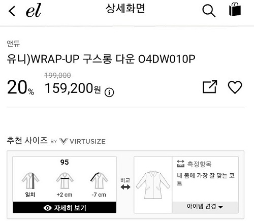 온라인 쇼핑 최적 피팅 솔루션 ‘버츄사이즈’ 국내 상륙 4043-Image