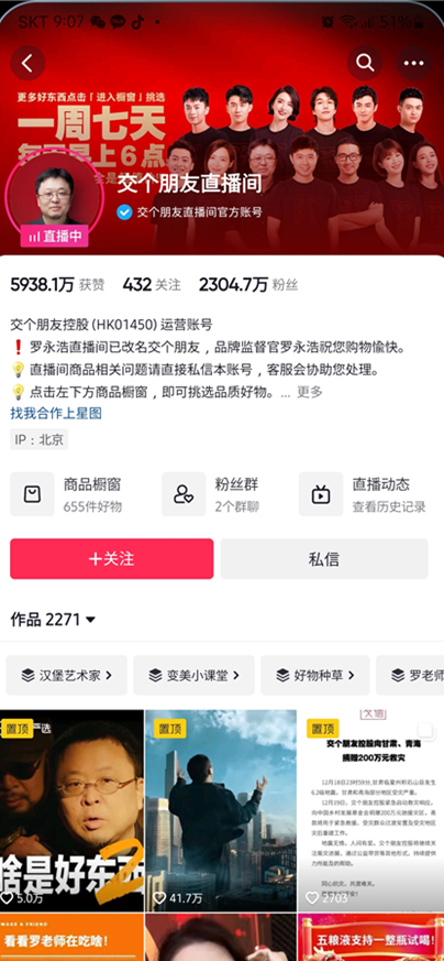 중국 탑왕홍 '친구하자'  <br> 더에잇(The8) 주최,  중국 라이브커머스 시장공략 행사 참석 1205-Image