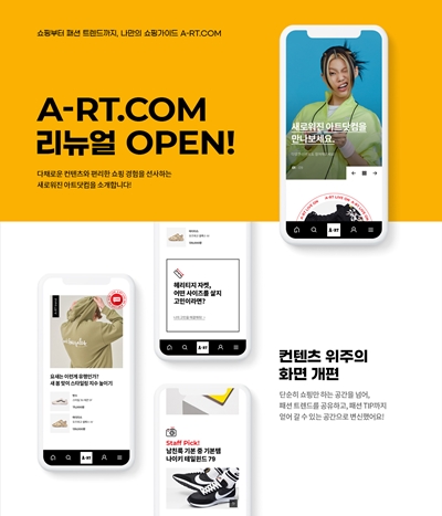 ABC마트, 아트닷컴 리뉴얼··· 패션 콘텐츠 강화 3-Image
