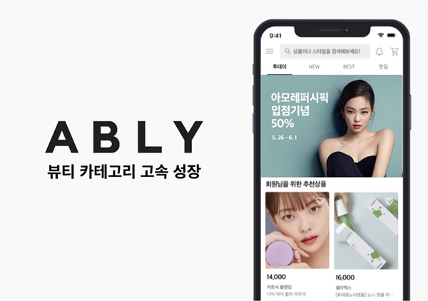 에이블리, 뷰티 신설 석 달새 거래액 20배 증가 1171-Image