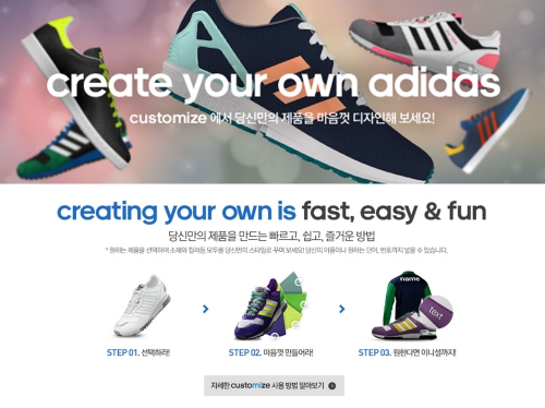 아디다스 '맞춤' 슈즈, 온라인에서도! 801-Image