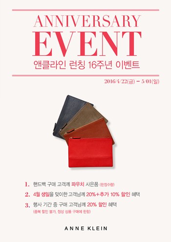 성창, 「앤클라인」 16주년 이벤트 진행 3-Image