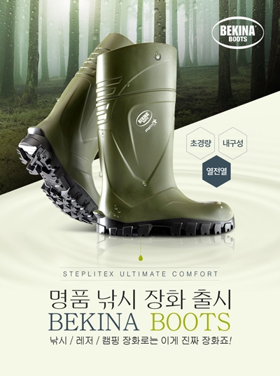 벨기에 기능성 장화 베키나, 패션 레인부츠로 변신 936-Image