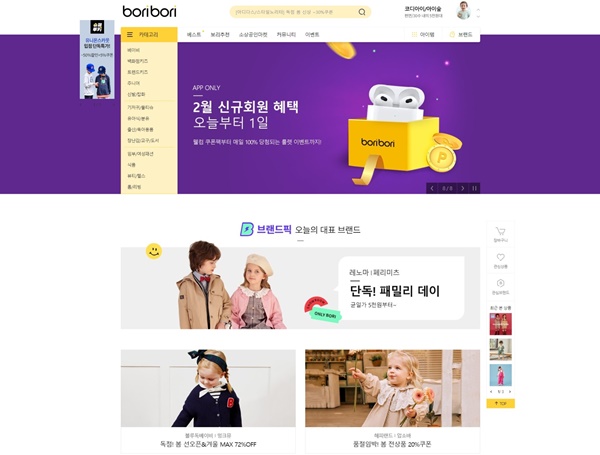유아동 전문몰 톱 보리보리, 1월 매출 60% 성장 3-Image