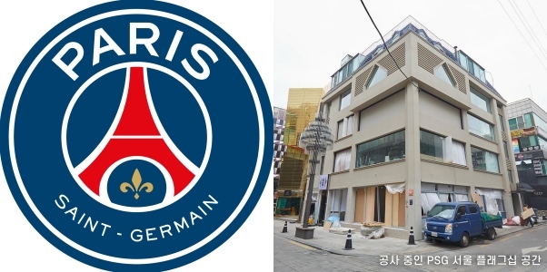 파리생제르망FC, 10일 서울 공식 플래그십 오픈 - 뉴스 썸네일 이미지