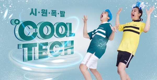 스파오 쿨테크 아이템, 전년 동기대비 매출 2배 성장 839-Image