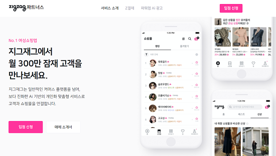 '패션계 배민' 지그재그, 파트너사 전용 사이트 오픈 679-Image