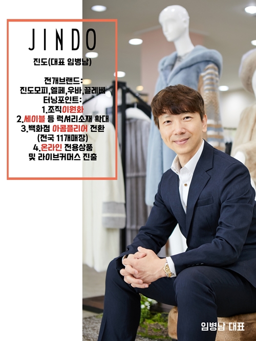 뉴 세팅 마친 '진도' 임병남 대표 체제로 315-Image