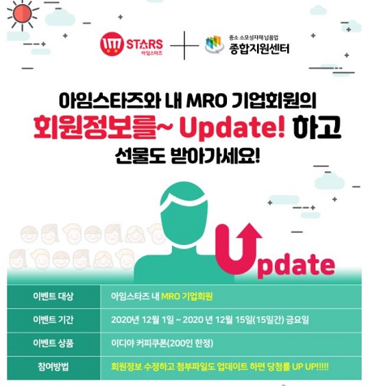 중소기업유통센터, 플랫폼 '아임스타즈'로 MD 소싱 812-Image