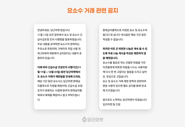 당근마켓, 요소수 판매금지 품목 지정 거래 제한 3-Image