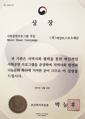 데상트스포츠재단, 보건복지부장관상 수상~ 3-Image